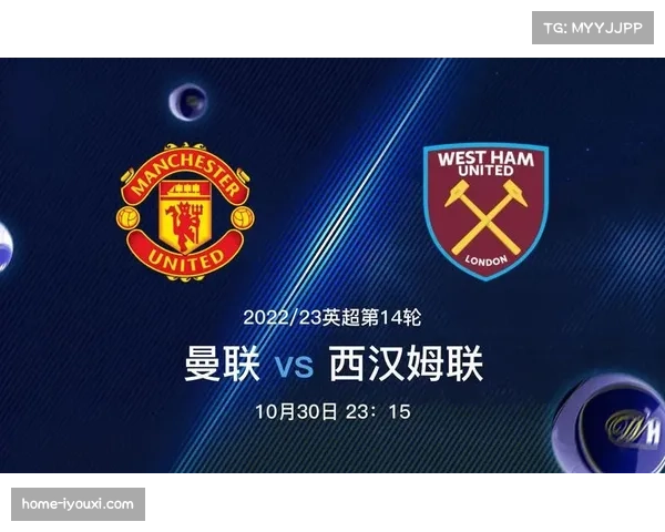 曼联对阵西汉姆联体能透支，高强度跑动数据下降15%